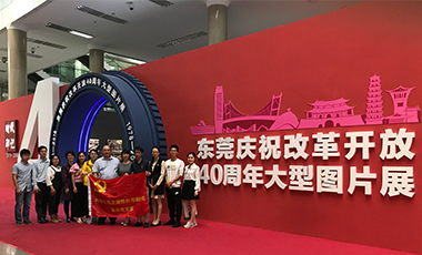 參觀東莞慶祝改革開放40周年大型圖片展