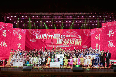 2017年同心共贏 筑夢遠(yuǎn)航文藝匯演
