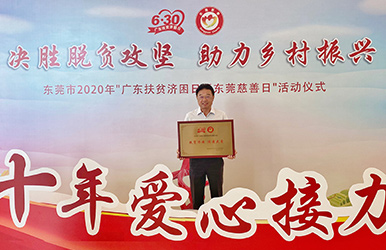 嶺南股份捐贈百萬元助力公益慈善