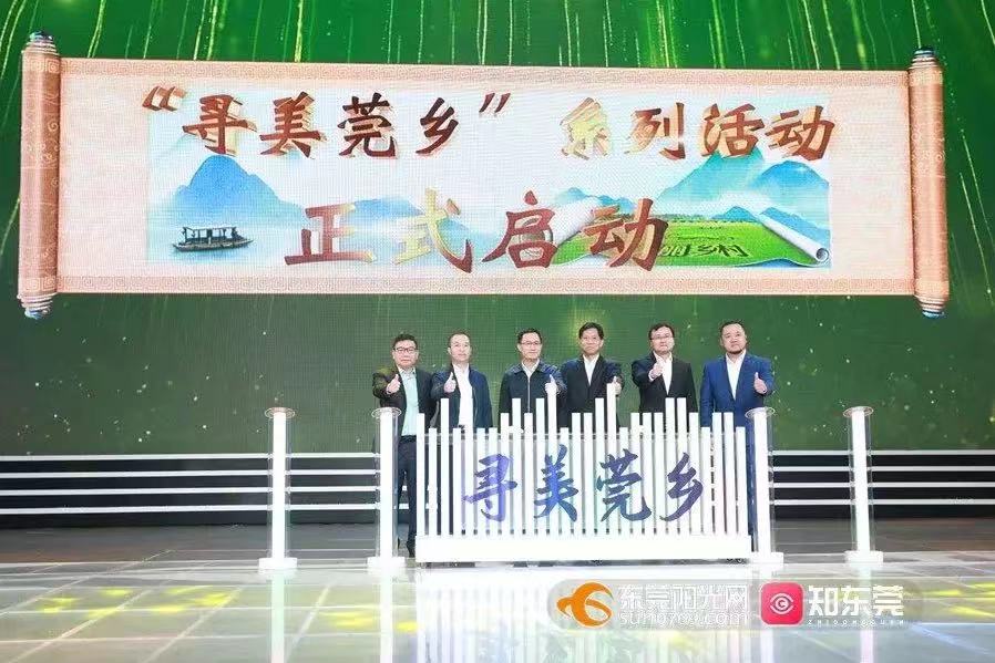 嶺南股份助力肥卡，東莞“鄉(xiāng)村振興”頻道正式上線