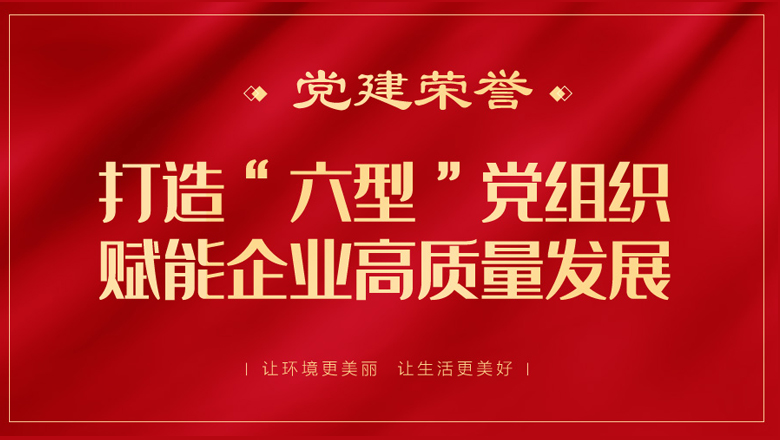 喜訊唱忠！嶺南股份黨建案例入選“2022年度全國企業(yè)黨建創(chuàng)新優(yōu)秀案例”