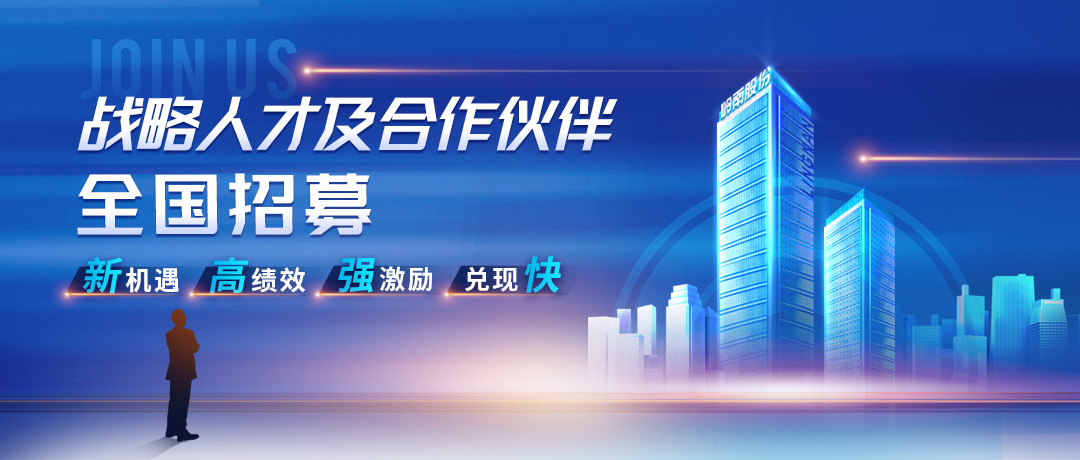2023嶺南股份全國招募 誠邀戰(zhàn)略人才及合作伙伴