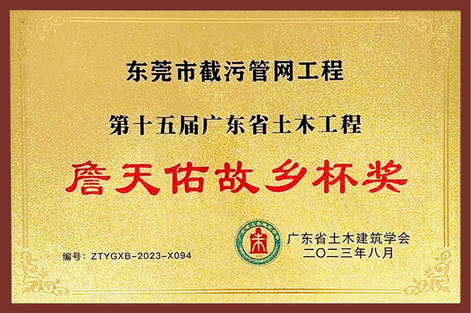 喜訊 | 嶺南股份兩個項目榮獲廣東省土木工程詹天佑故鄉(xiāng)杯獎