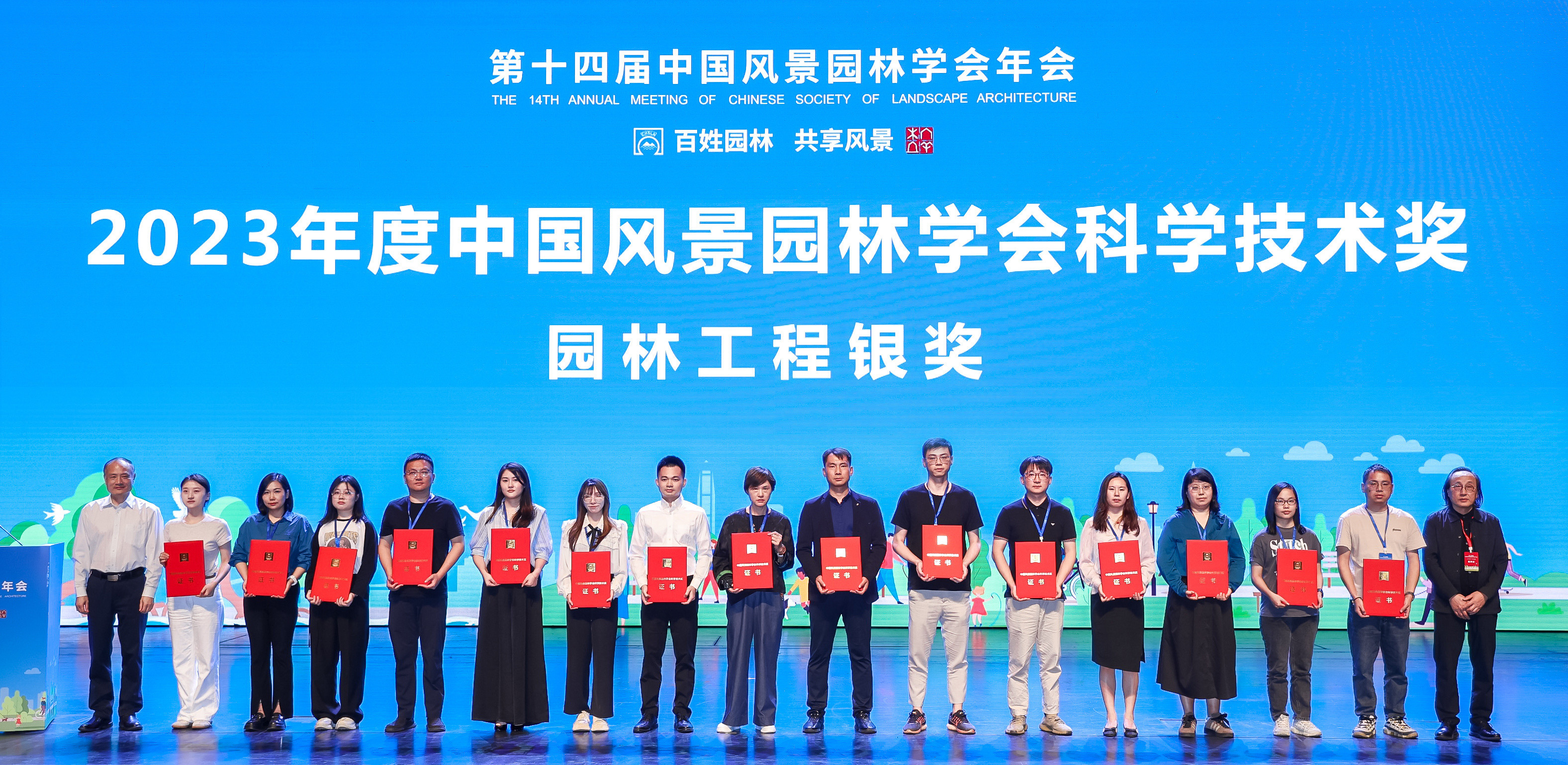 嶺南股份六個(gè)項(xiàng)目榮獲2023年度中國(guó)風(fēng)景園林學(xué)會(huì)科學(xué)技術(shù)獎(jiǎng)