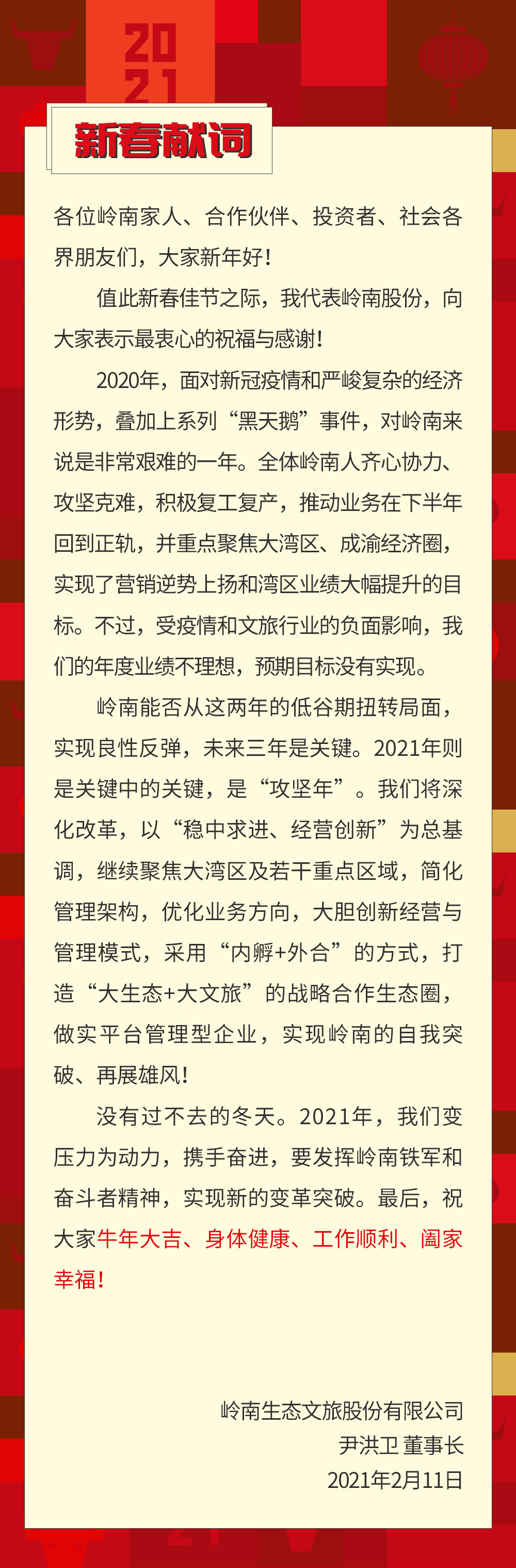 新春獻(xiàn)詞內(nèi)容.png
