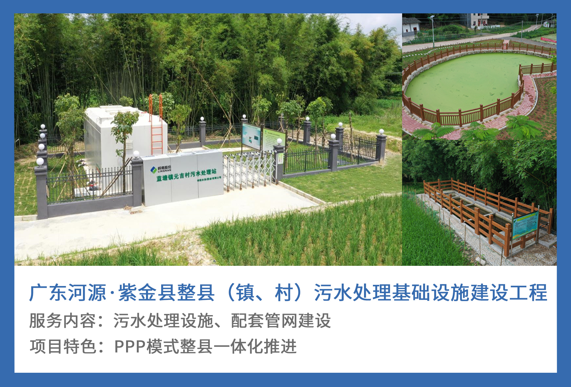 5、廣東河源·紫金縣整縣（鎮(zhèn)辉懒、村）污水處理基礎(chǔ)設(shè)施建設(shè)工程.jpg
