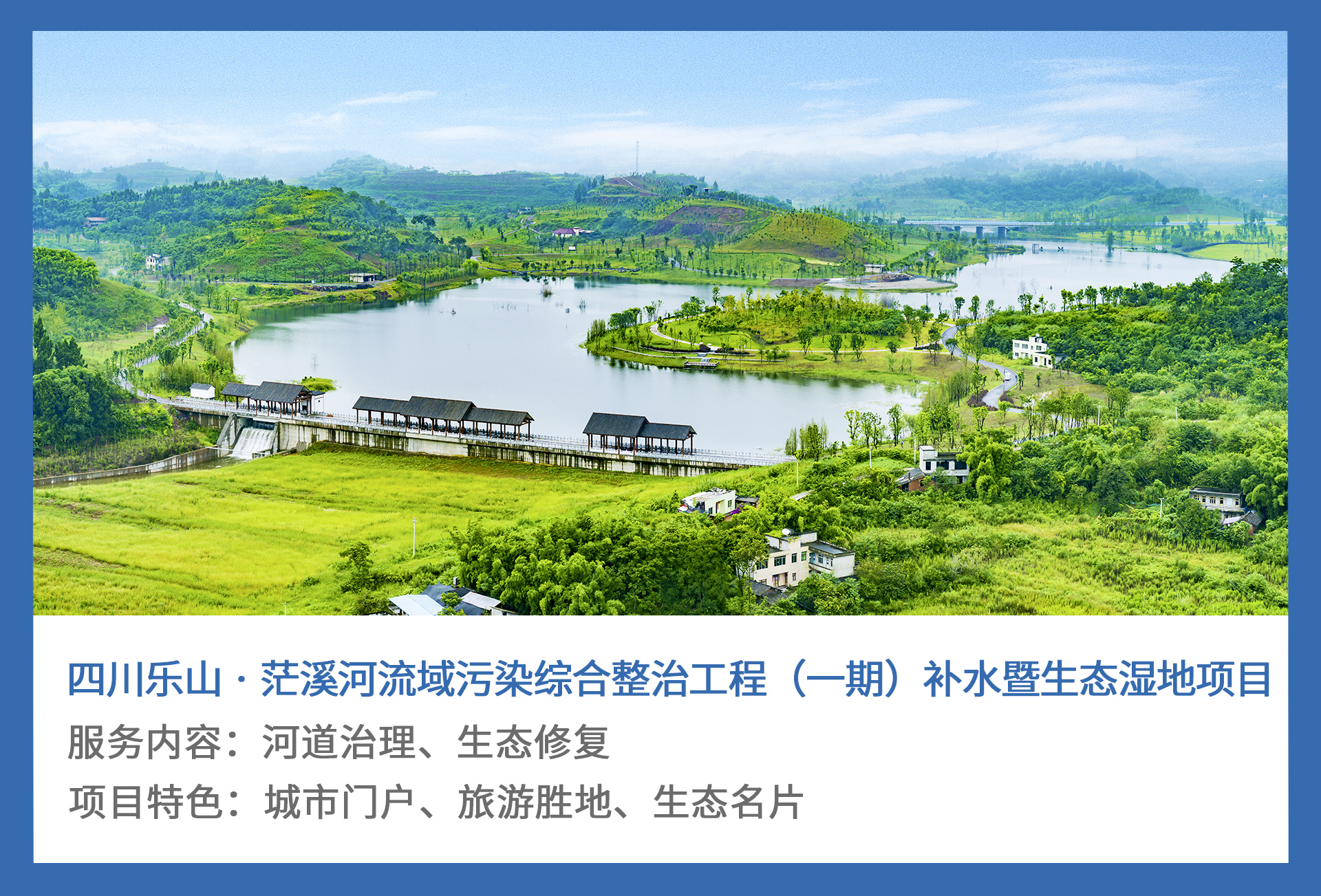 3荠补、四川樂山-·-茫溪河流域污染綜合整治工程（一期）補(bǔ)水暨生態(tài)濕地項(xiàng)目.jpg