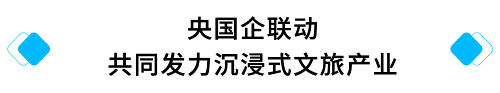 央國(guó)企聯(lián)動(dòng).jpg