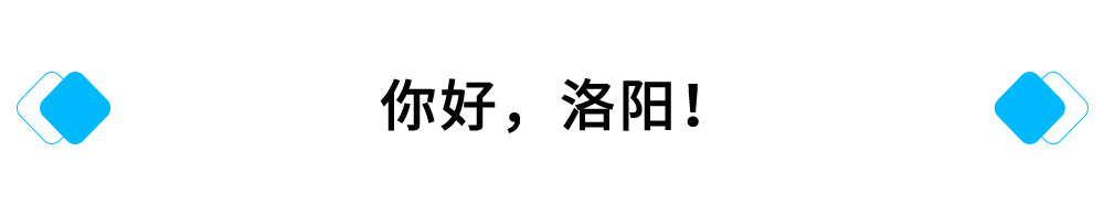你好笋俭，洛陽！.jpg