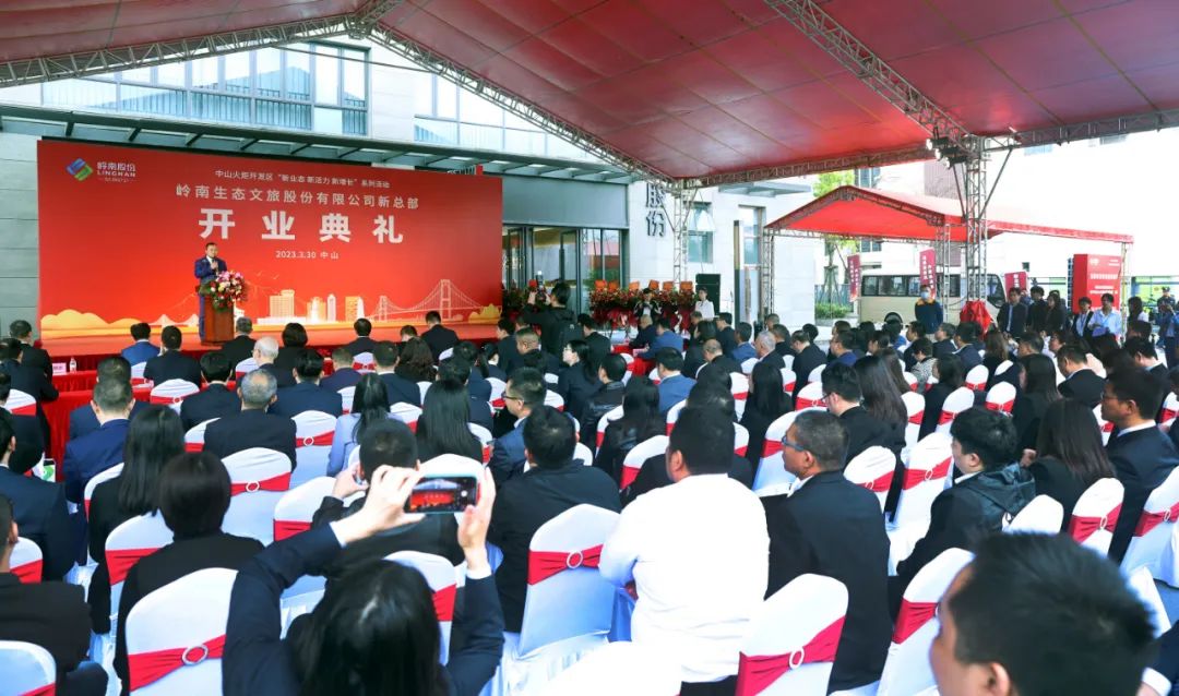 嶺南股份新總部開業(yè)慶典.jpg