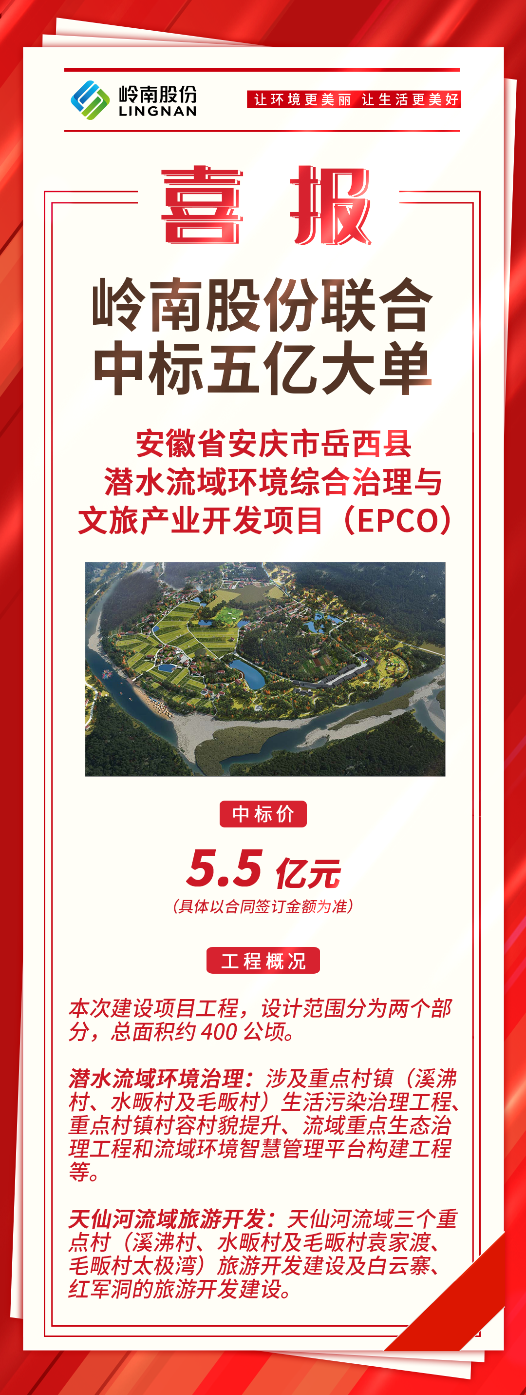 中標(biāo)海報(bào).png