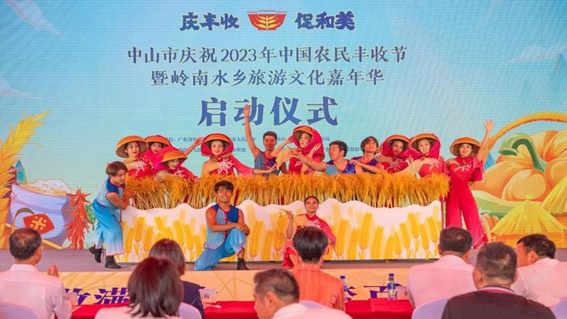 中山市慶祝中國農(nóng)民豐收節(jié)活動啟動暨嶺南水鄉(xiāng)旅游文化嘉年華.jpg